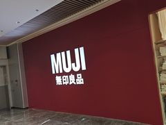 -MUJI无印良品(恒隆广场店)