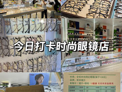 -北京眼镜城