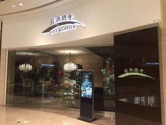 门面-苏浙总会(国金中心店)