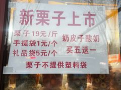 -秋栗香(地安门店)