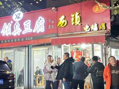 -王记西鎮电烤肉(汶上路店)