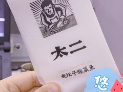 -太二酸菜鱼(石家庄万象城店)