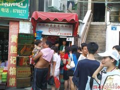 门面-黄胜记鼓浪屿肉松店(龙头路店)