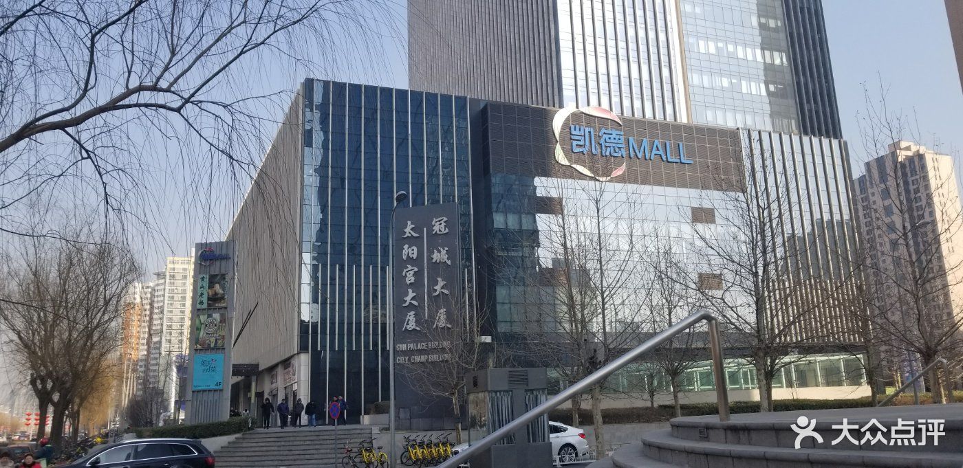 凯德mall