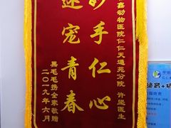 -宠福鑫动物医院·动物疾病诊疗中心(天通苑店)