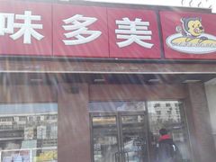 -味多美蛋糕(航天桥店)