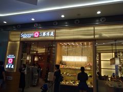 门面-胜博殿日式炸猪排(西红门店)