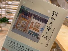 -猫的天空之城概念书店(北戴河蔚蓝海岸店)