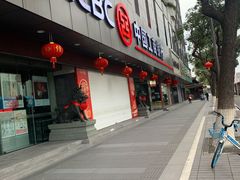 -中国工商银行(宁波鼓楼支行)