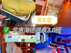 -海德温泉生活馆(朝阳大悦城店)