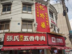 -忆外婆徐州菜·地锅鸡·生日宴(吴庄店)