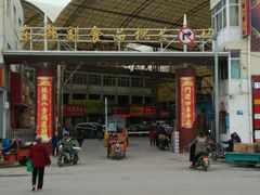 -兰州东部副食品加工批发市场