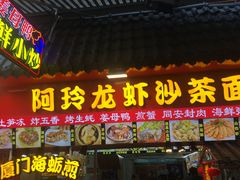 门面-老闽味姜母鸭·煎蟹闽菜餐厅(曾厝垵地标店)