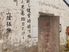 -绍兴书圣故里景区