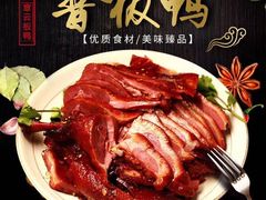 -章云板鸭(评事街店)
