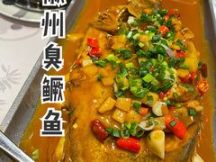 正宗臭鳜鱼-徽州小镇(高新店)