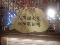 -头上红煨盐鸡乡村食府