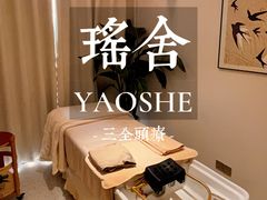 -瑶舍头疗·瑶浴·芳香热石SPA(五洲国际店)