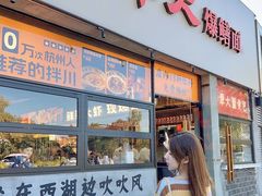 -李犟大爆鳝面·手工蟹黄包(湖滨西湖店)
