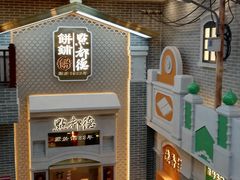 等位区-点都德(北京路贰店)