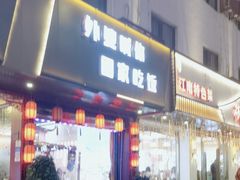 -外婆船宴餐厅·外婆喊你回家吃饭
