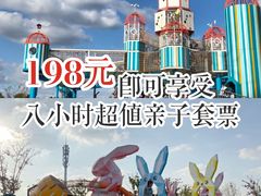 -季高兔窝窝亲子园(上海薰衣草公园店)