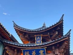 -大理古城