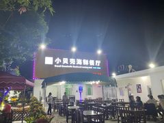 -琼大师东方烤乳猪(亚特兰蒂斯店)