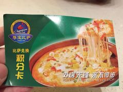-尊宝比萨(南田店)