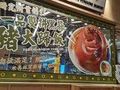 -狮头牌卤味研究所·卤味饭(花城汇南区店)