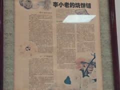 -李小老烧饼(常营民族家园店)