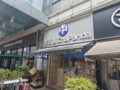 -茶百道(江北万达金街店)