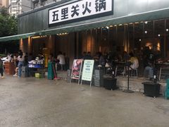 门面-五里关火锅(牛市口店)