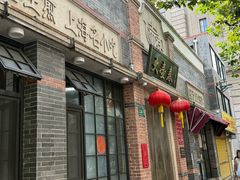 -大壶春生煎(四川中路店)