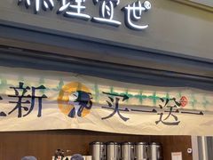 -茶理宜世(东方宝泰店)