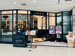 门面-大树餐厅(万达创始店)