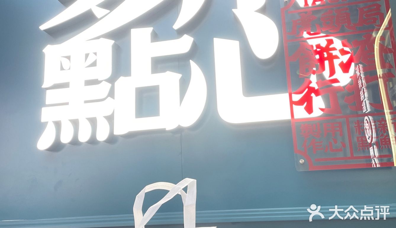 北京虎头局开业啦！