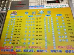 菜单-有间冰室(侨港风情街店)