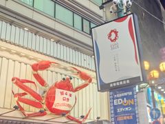 -道顿堀