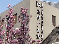 -花韵丁香酒店(北京南站牛街店)