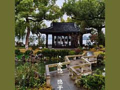 -杭州西湖柳莺里酒店·闻莺厅