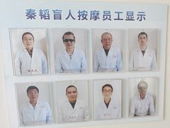 -秦韬盲人按摩院(惠新西街店)