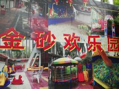 -金砂公园