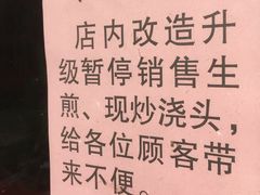 通知-朱新年·苏式汤团·面点(北寺塔店)