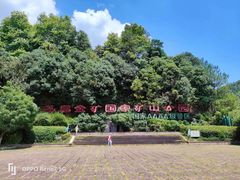 -遂昌金矿国家矿山公园