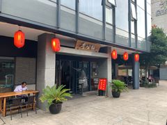 -李公面(星尚邻里店)