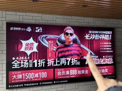 -百联奥特莱斯广场(长沙店)