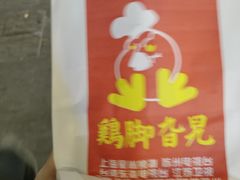 -鸡脚旮旯平江路店