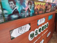 -香港鸿记冰室
