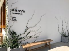 -AHAVA·Fang Baking Studio